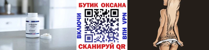 цены   Реутов  БУТИРАТ вода 