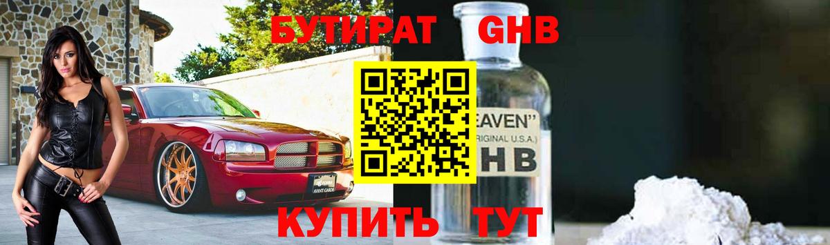 БУТИРАТ вода Реутов