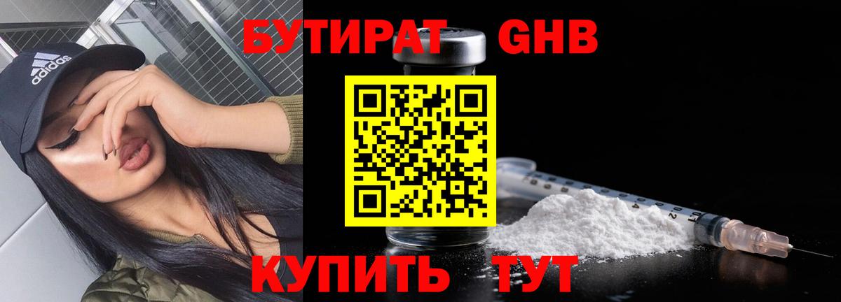 Бутират оксибутират  Вход с VPN  Реутов 