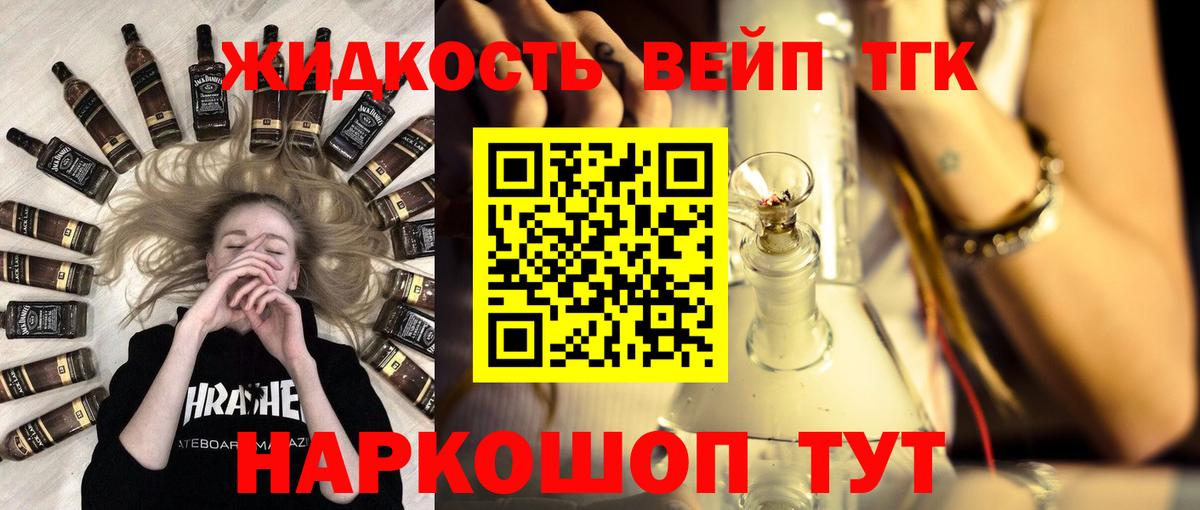ТГК вейп с тгк Реутов